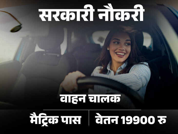 Bihar Sarkari Driver Vacancy