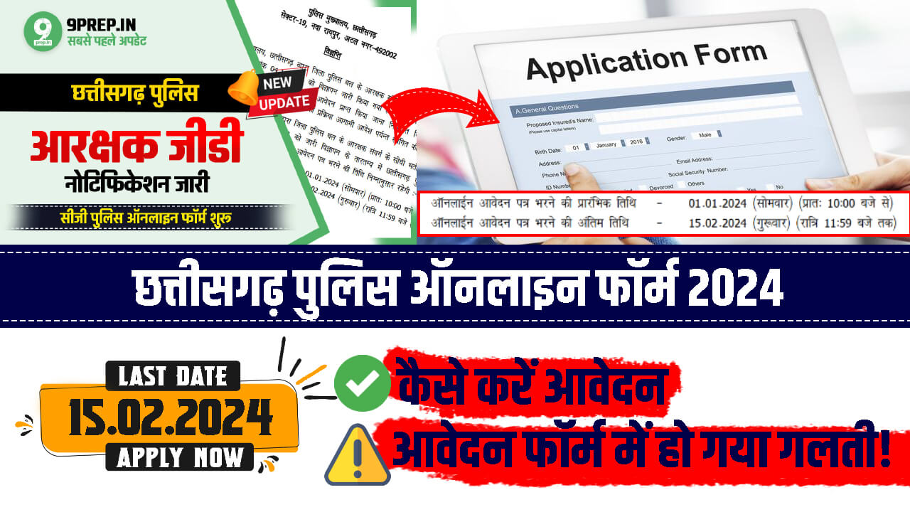 Chhattisgarh Police Online Form