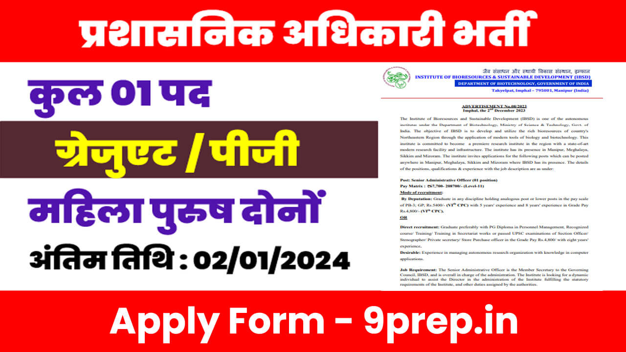 IBSD Administrative Officer Bharti 2023