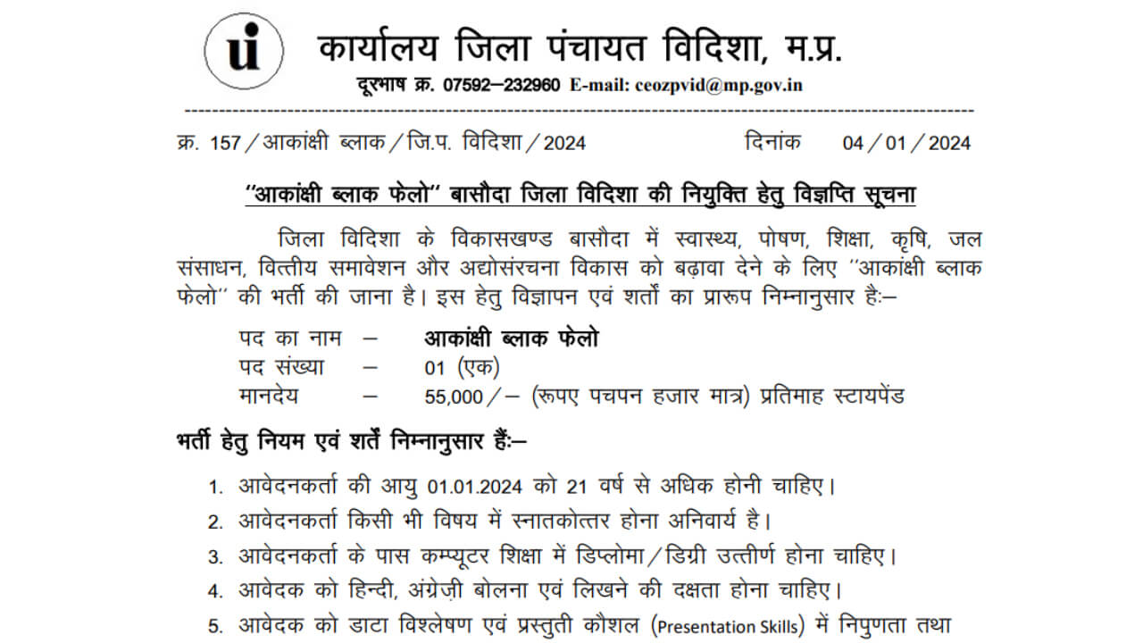 MP Panchayat Vacancy
