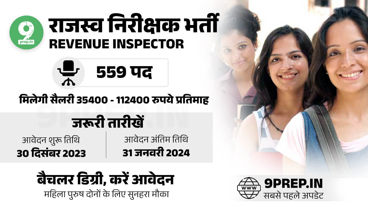 Odisha Revenue Inspector Recruitment