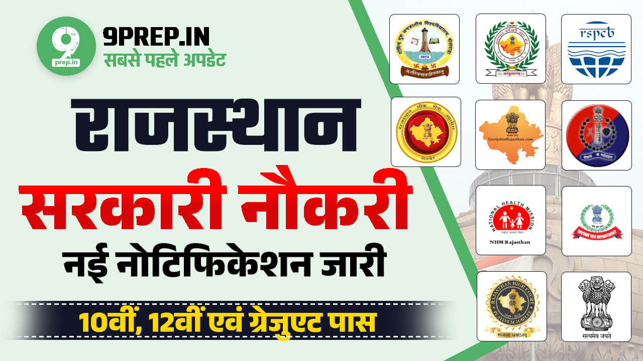 Rajasthan Government Jobs