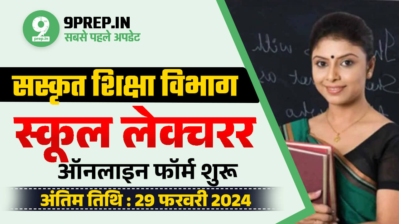 Rajasthan School Lecturer Bharti