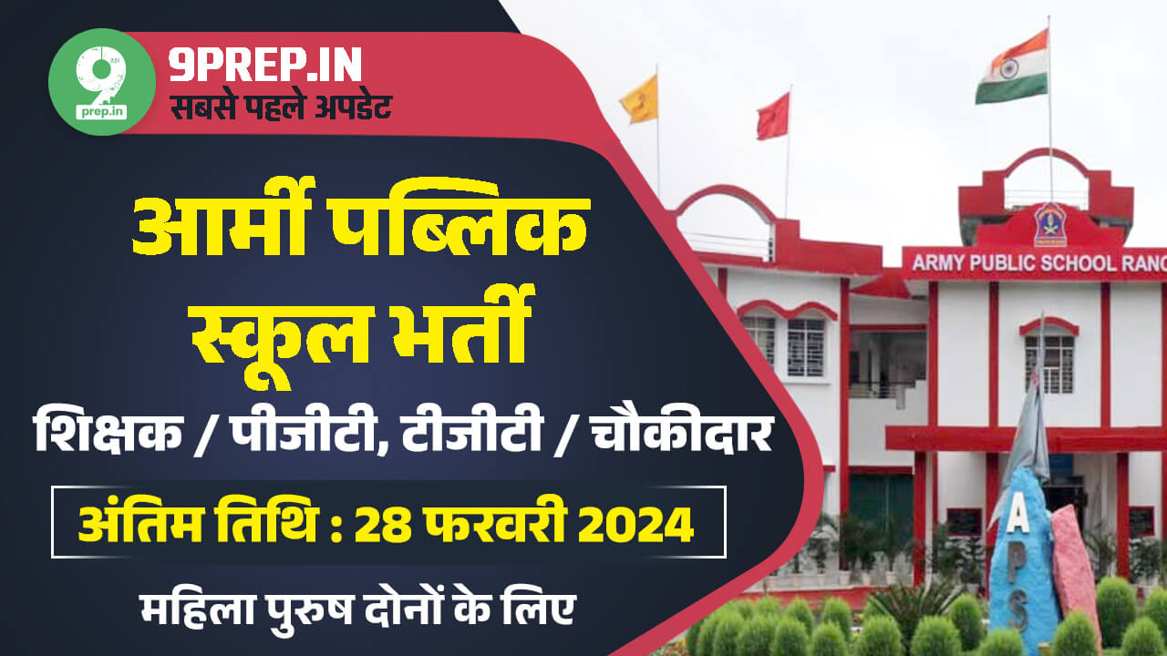 Army Public School Jodhpur Vacancy
