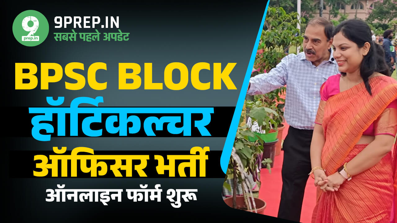 BPSC Block Horticulture Officer Recruitment