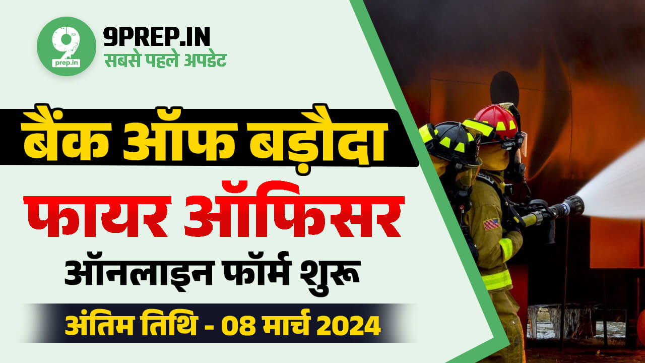 Bank of Baroda Fire Officer Recruitment