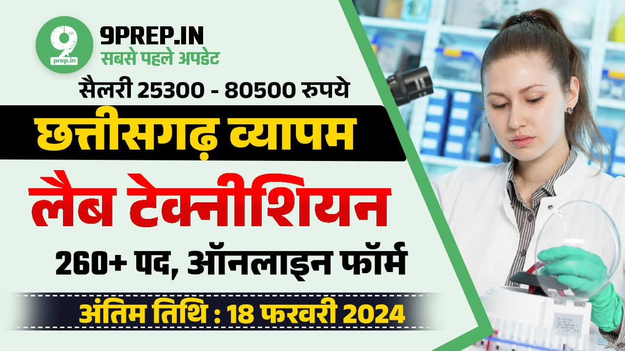 Chhattisgarh Lab Technician Recruitment