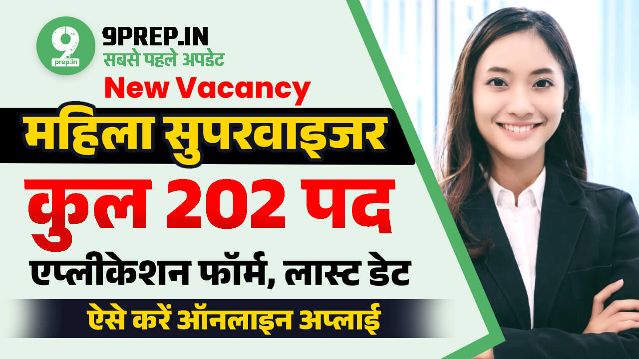 Rajasthan Female Supervisor Recruitment